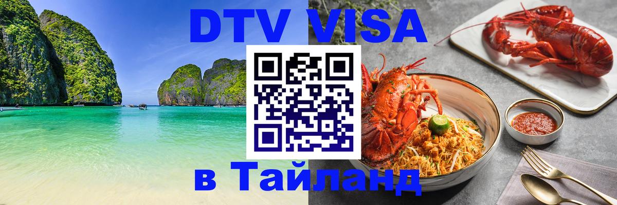 Visa в Таиланд 