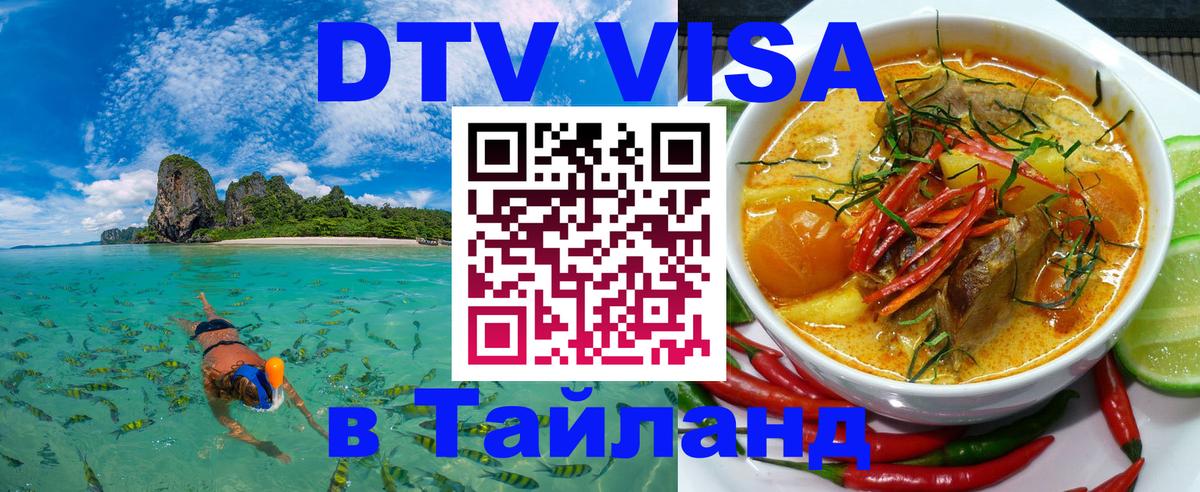 DTV Visa Thailand — прайс и условия, виза без дополнительных документов - 